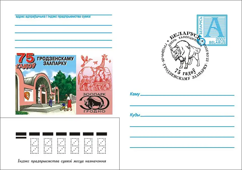 Художественный маркированный конверт с тем же специальным гашением