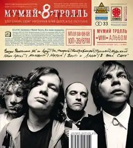 Обложка альбома Мумий Тролль «8 "Восьмерка"» (2008)