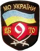 нарукавный знак 9-го бТрО