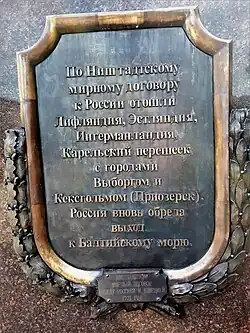 Барельеф, посвящённый Ништадтскому миру 1721 года