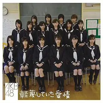 Обложка сингла AKB48 «Keibetsu Shiteita Aijou» (2007)