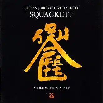 Обложка альбома Squackett «A Life Within A Day» ()