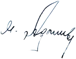 Изображение автографа