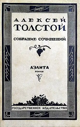 Обложка издания 1927 года. Гравюра по дереву П. Шиллинговского
