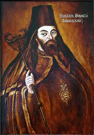 Епископ Афанасий