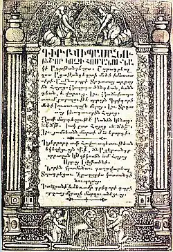 «История Армении» Агатангелоса, Константинополь, 1709 год