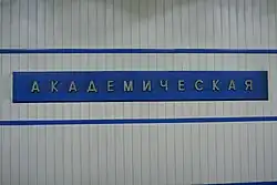 Обновлённый вид путевой стены