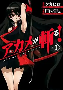 Обложка первого тома манги Akame ga Kill!