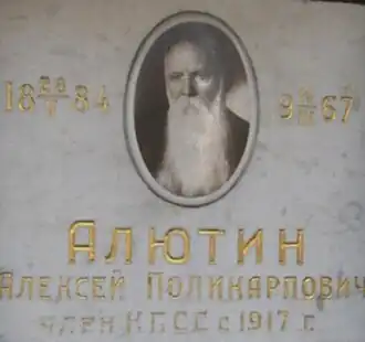 Памятник А.П.Алютину на Новодевичьем кладбище