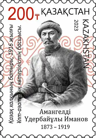 Амангельды Иманов (1873—1919). Почтовая марка СССР 1961 г.