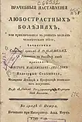 «Врачебныя наставления о болезнях...». 1790