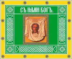 Флаг амурских казаков