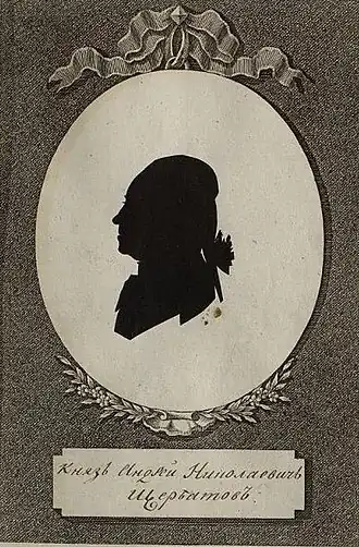 «Князь Андрей Николаевич Щербатов». Силуэт в альбоме "Коллекция силуэтных изображений современников Екатерины II" 1782 г.