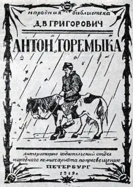 Обложка издания 1919 года