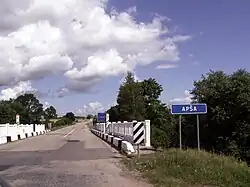 Мост через реку Апше летом 2008 года.