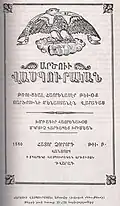 Обложка газеты «Орёл Васпуракана», 1860 год