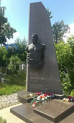 Могила Героя Советского Союза Девятаева