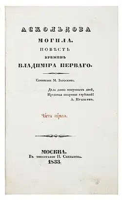 Титульный лист первого издания романа