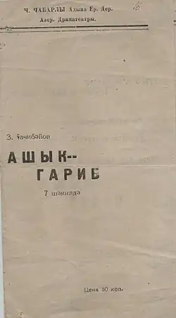 Опера «Ашик-Гариб» З. Гаджибекова