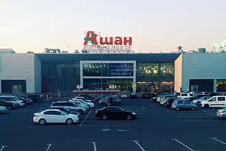 Auchan (Кривой Рог)