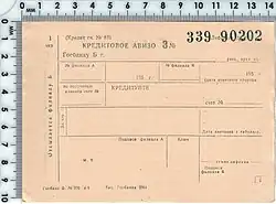 Изображение пустого бланка кредитового авизо