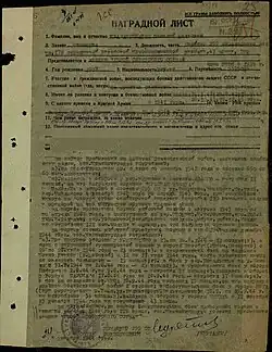 Наградной лист к званию Герой Советского Союза