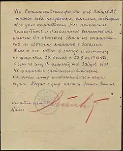 Наградной лист к Медали «За отвагу»