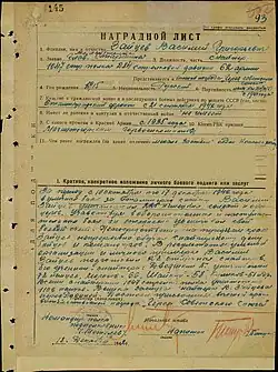 Наградной лист к званию Герой Советского Союза