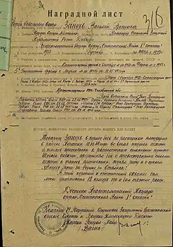 Наградной лист к Ордену Красного Знамени (1944)