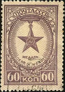 Марка СССР, 1946 год