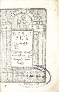 Страница издания стихов 1768 года