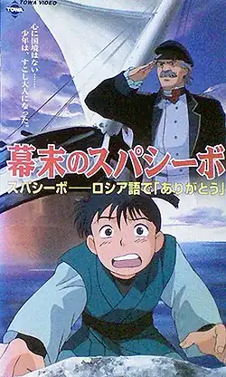 Обложка видеокассеты аниме-фильма