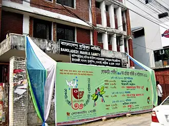 Офис ассоциации, Бейли-Роуд, Дакка