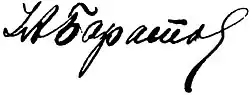 Изображение автографа
