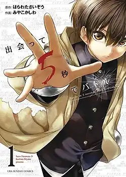 Обложка первого тома манги.Shogakukan, 2016