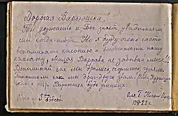 Запись Оли Бессоновой, выпускницы института благородных девиц в Николо — Угрешском монастыре, «На память» в альбоме Чуренковой В. К.