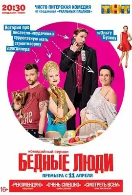 Постер сериала