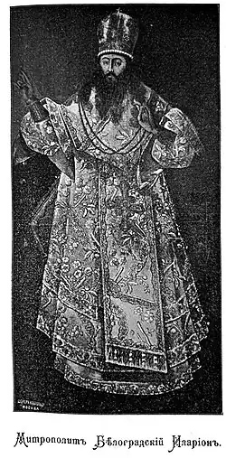 Митрополит Иларион