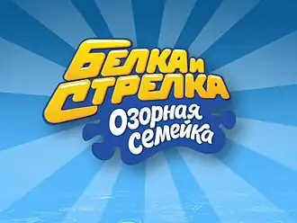 Логотип мультсериала