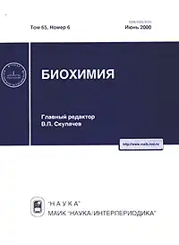 Обложка журнала Биохимия за март 2006