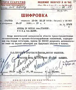 из Иркутска от 26.IV.1938