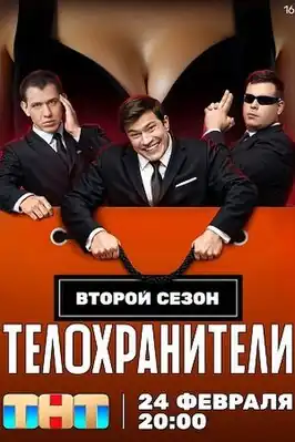 Постер второго сезона