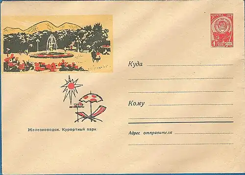 Художественный маркированный конверт «Железноводск. Курортный парк». 7/V 1964 г. Художник: А. В. Борисов