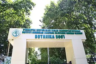 Вход в Ботанический сад Ташкента