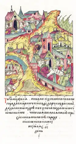 Боярин Федор Куракин, дьяк Андрей Безносов, Леонтий Ананьин пишут послание в Москву из Новгорода