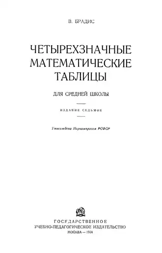 Титульный лист 7-го издания (1934)