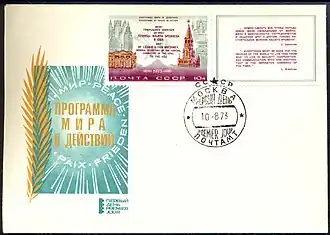 1973: конверт первого дня, датированный 10 августа 1973 года, с маркой в честь визита Л. И. Брежнева в США. Художники И. Мартынов и Н. Черкасов (ЦФА [АО «Марка»] № 4257)