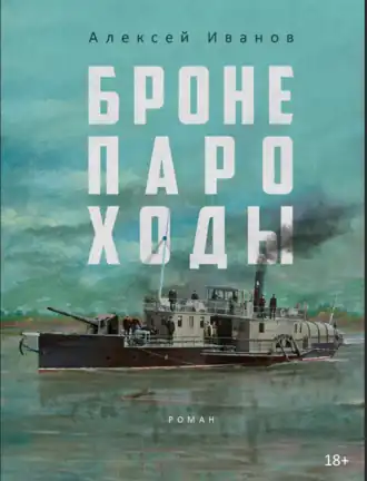 Обложка первого издания романа