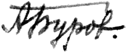 Изображение автографа