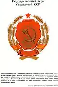 Герб УССР с официальным описанием